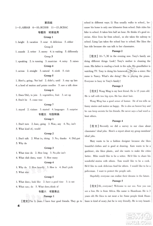 黑龙江美术出版社2021假期新思维期末暑假衔接七年级英语人教版参考答案 黑龙江美术出版社2021假期新思维期末暑假衔接七年级英语人教版参考答案