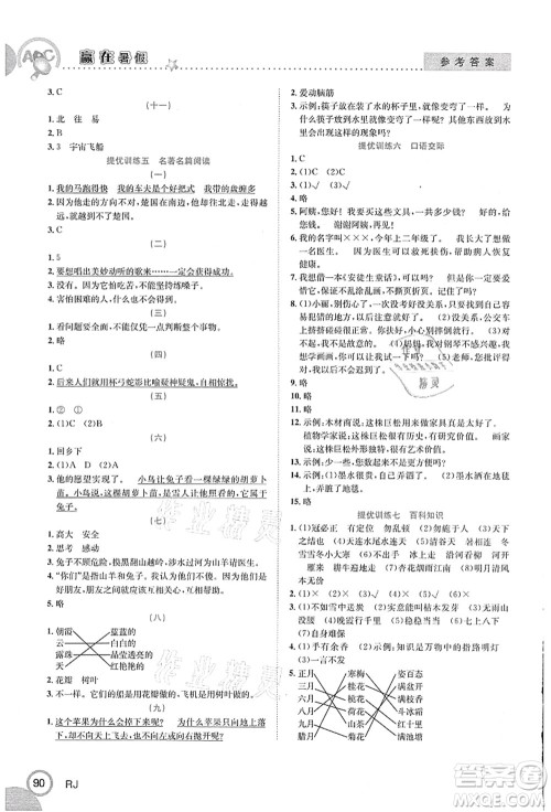 合肥工业大学出版社2021赢在暑假衔接教材二年级语文人教版答案