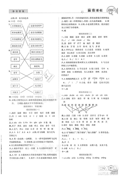 合肥工业大学出版社2021赢在暑假衔接教材二年级语文人教版答案