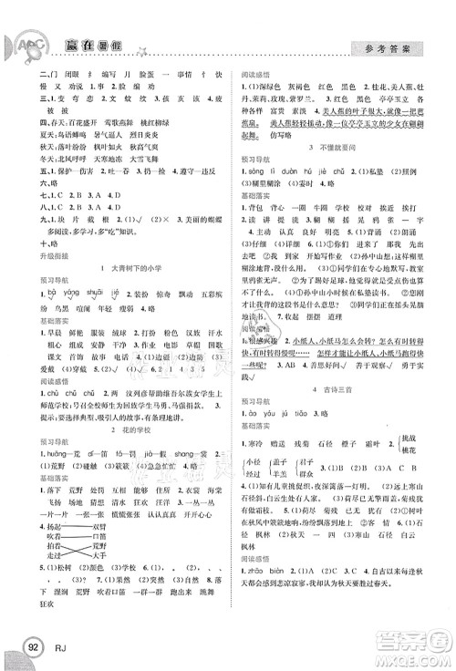 合肥工业大学出版社2021赢在暑假衔接教材二年级语文人教版答案