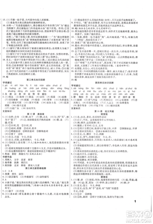 黑龙江美术出版社2021假期新思维期末暑假衔接七年级语文人教版参考答案 黑龙江美术出版社2021假期新思维期末暑假衔接七年级语文人教版参考答案