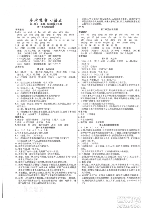 黑龙江美术出版社2021假期新思维期末暑假衔接七年级语文人教版参考答案