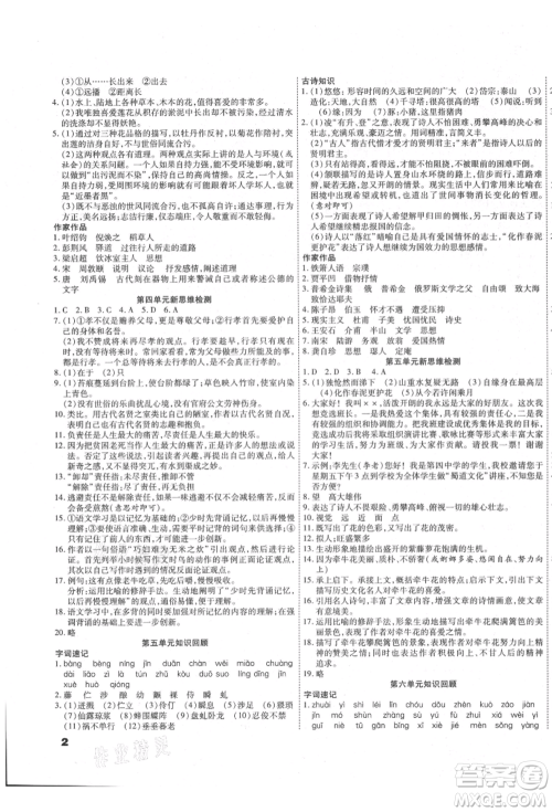黑龙江美术出版社2021假期新思维期末暑假衔接七年级语文人教版参考答案