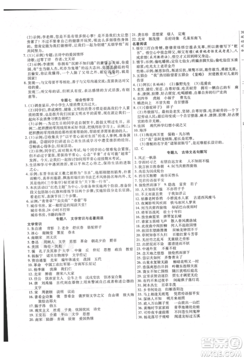 黑龙江美术出版社2021假期新思维期末暑假衔接七年级语文人教版参考答案 黑龙江美术出版社2021假期新思维期末暑假衔接七年级语文人教版参考答案