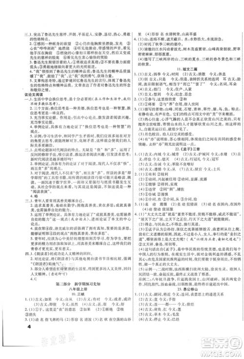 黑龙江美术出版社2021假期新思维期末暑假衔接七年级语文人教版参考答案