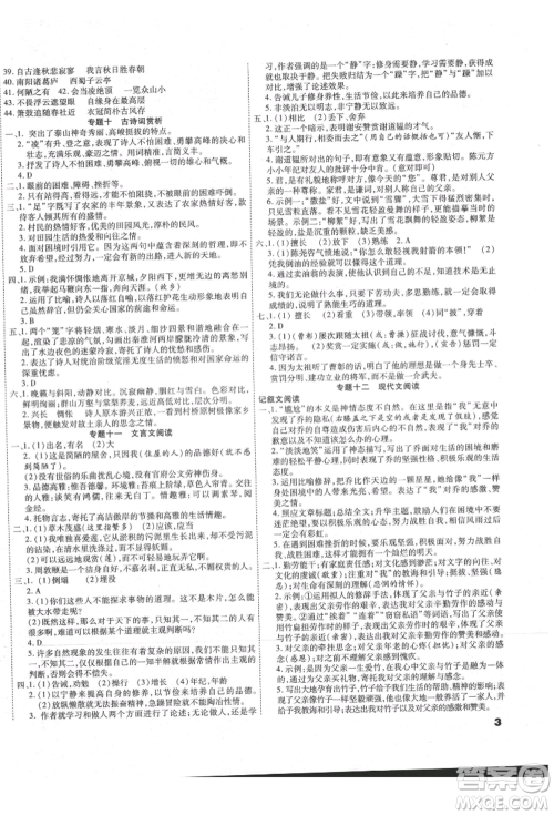黑龙江美术出版社2021假期新思维期末暑假衔接七年级语文人教版参考答案