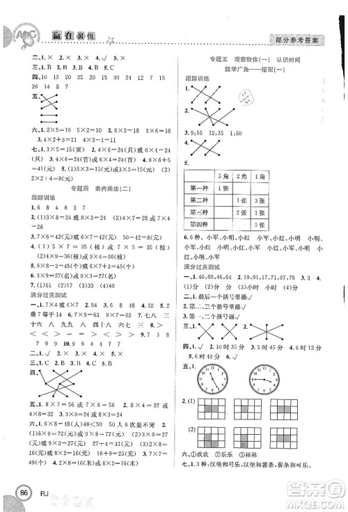 合肥工业大学出版社2021赢在暑假衔接教材二年级数学人教版答案