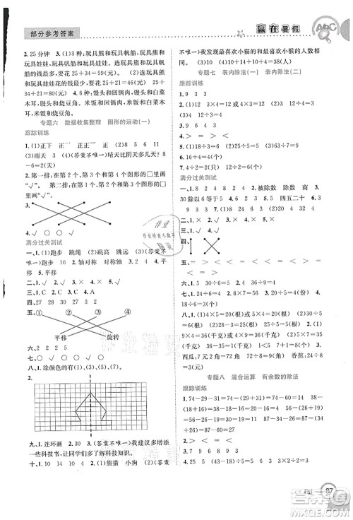 合肥工业大学出版社2021赢在暑假衔接教材二年级数学人教版答案