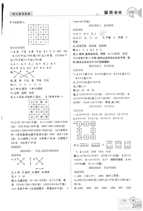 合肥工业大学出版社2021赢在暑假衔接教材二年级数学人教版答案 合肥工业大学出版社2021赢在暑假衔接教材二年级数学人教版答案
