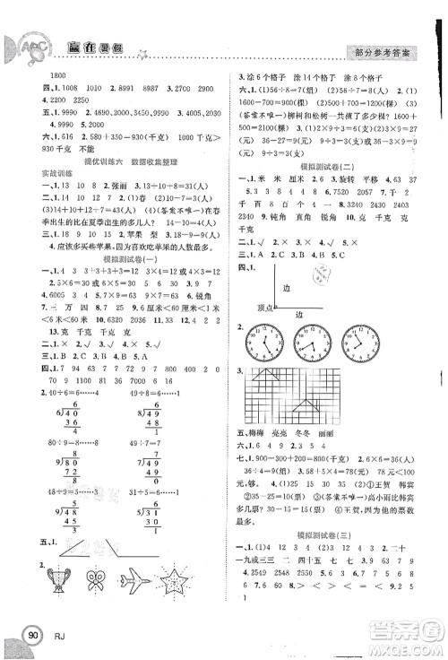 合肥工业大学出版社2021赢在暑假衔接教材二年级数学人教版答案