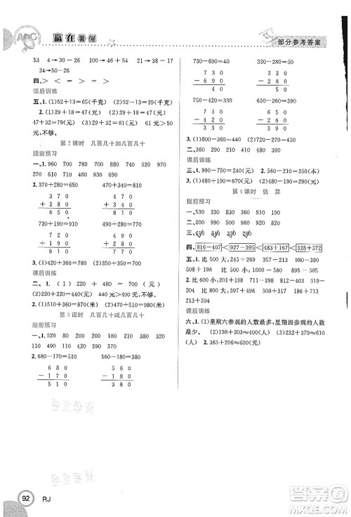 合肥工业大学出版社2021赢在暑假衔接教材二年级数学人教版答案