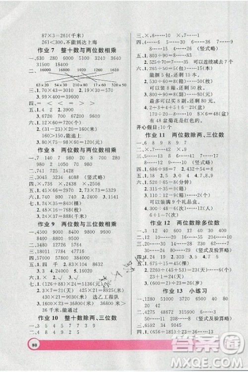 上海大学出版社2021暑假作业导与练数学三年级上海专版答案 上海大学出版社2021暑假作业导与练数学三年级上海专版答案