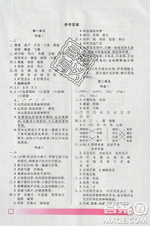 上海大学出版社2021暑假作业导与练语文三年级上海专版答案