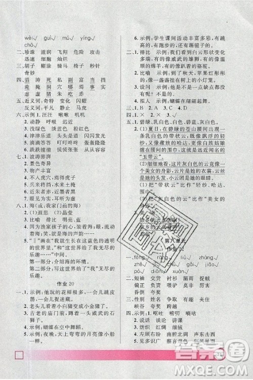 上海大学出版社2021暑假作业导与练语文三年级上海专版答案