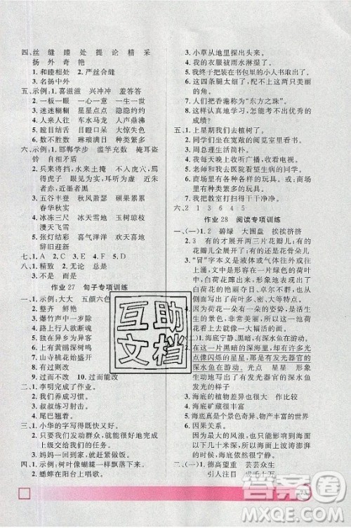 上海大学出版社2021暑假作业导与练语文三年级上海专版答案