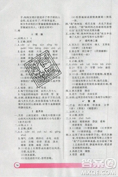 上海大学出版社2021暑假作业导与练语文三年级上海专版答案