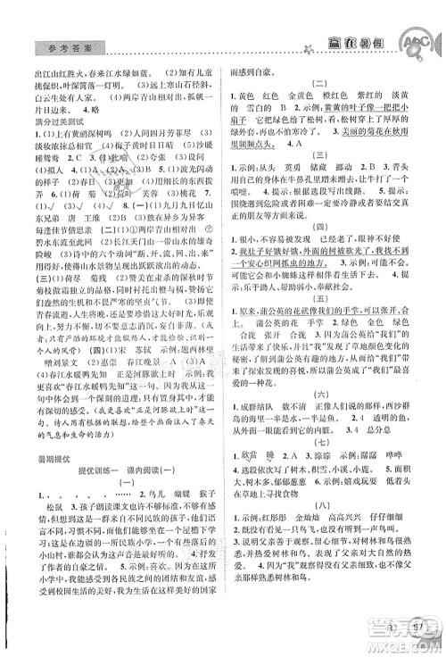 合肥工业大学出版社2021赢在暑假衔接教材三年级语文人教版答案