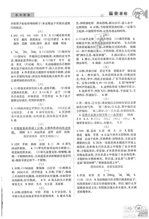合肥工业大学出版社2021赢在暑假衔接教材三年级语文人教版答案