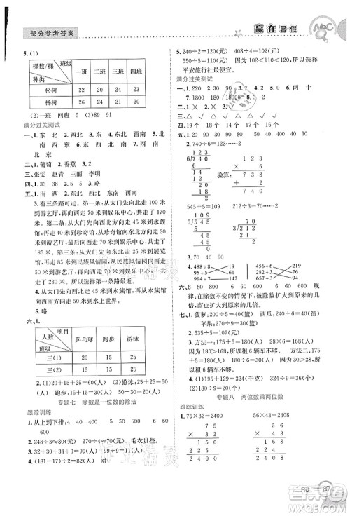 合肥工业大学出版社2021赢在暑假衔接教材三年级数学人教版答案