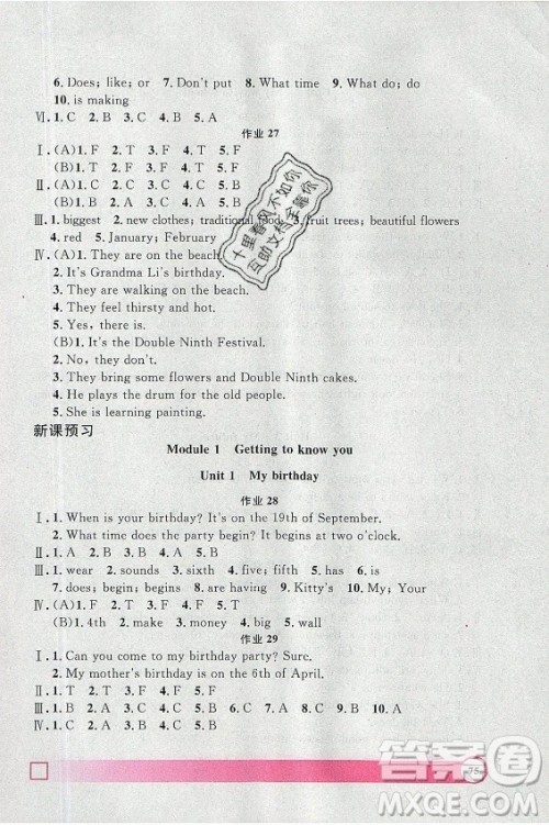 上海大学出版社2021暑假作业导与练英语四年级上海专版答案 上海大学出版社2021暑假作业导与练英语四年级上海专版答案