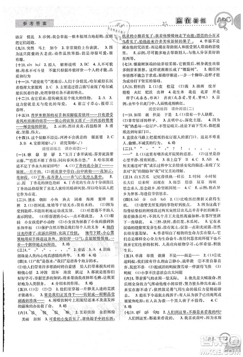 合肥工业大学出版社2021赢在暑假衔接教材四年级语文人教版答案 合肥工业大学出版社2021赢在暑假衔接教材四年级语文人教版答案