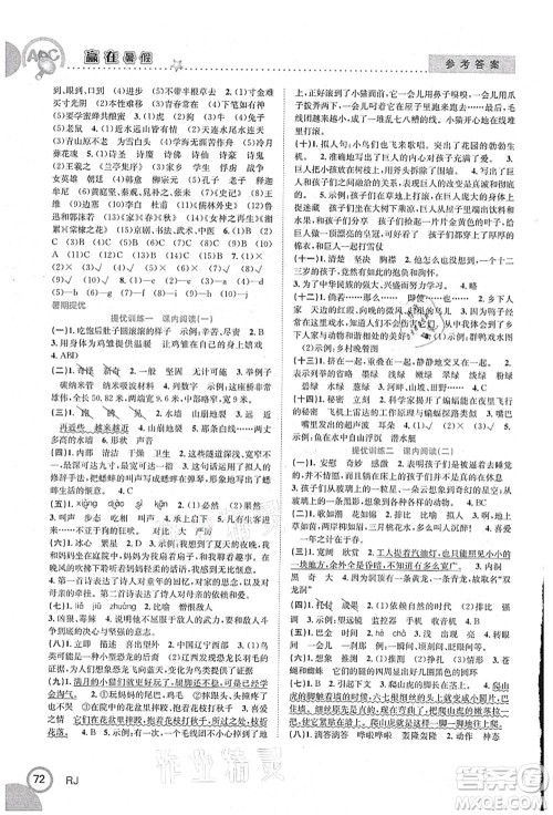 合肥工业大学出版社2021赢在暑假衔接教材四年级语文人教版答案 合肥工业大学出版社2021赢在暑假衔接教材四年级语文人教版答案