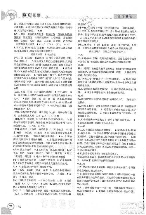 合肥工业大学出版社2021赢在暑假衔接教材四年级语文人教版答案 合肥工业大学出版社2021赢在暑假衔接教材四年级语文人教版答案