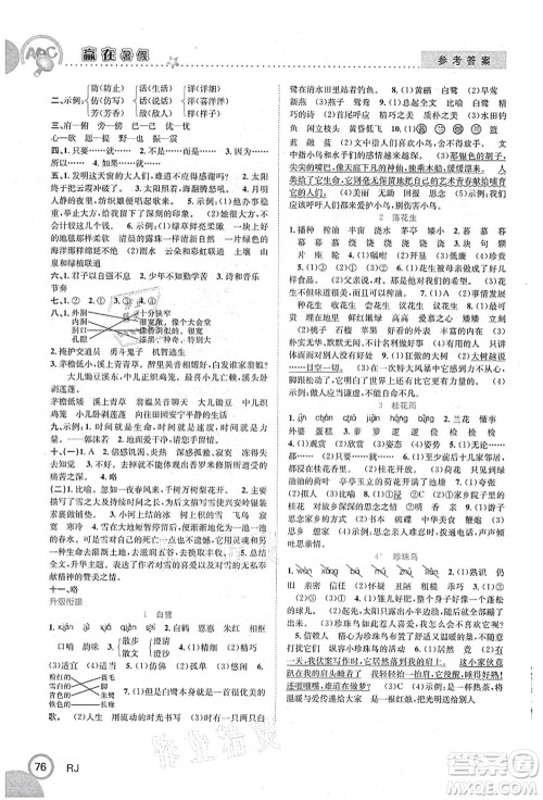 合肥工业大学出版社2021赢在暑假衔接教材四年级语文人教版答案 合肥工业大学出版社2021赢在暑假衔接教材四年级语文人教版答案