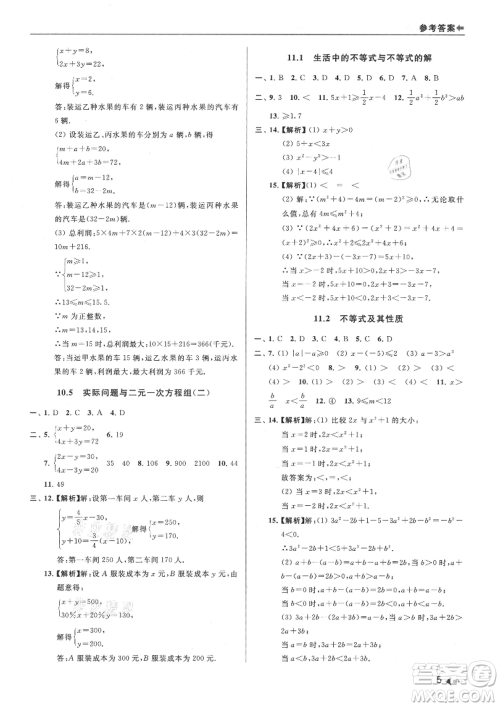 南京出版社2021暑期衔接培优集训七年级数学苏科版参考答案 南京出版社2021暑期衔接培优集训七年级数学苏科版参考答案