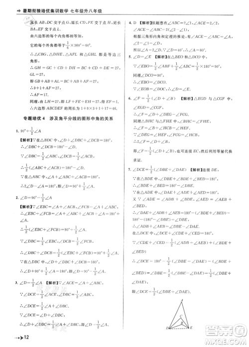 南京出版社2021暑期衔接培优集训七年级数学苏科版参考答案 南京出版社2021暑期衔接培优集训七年级数学苏科版参考答案