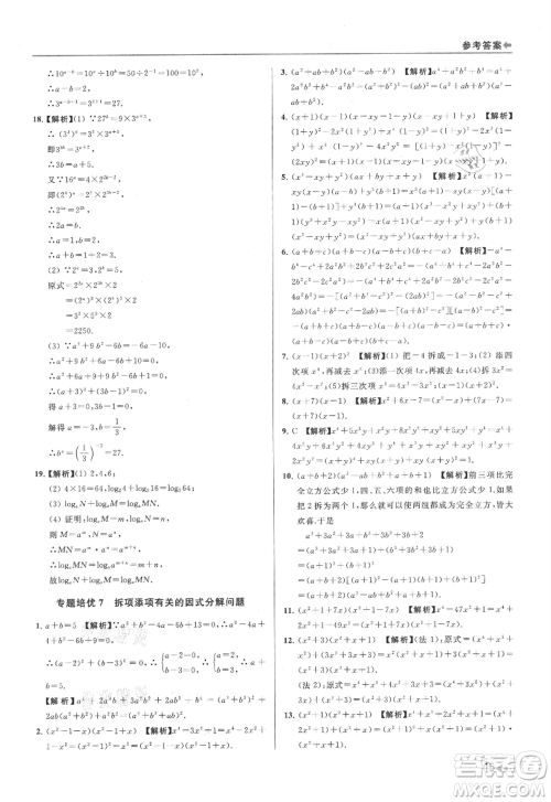 南京出版社2021暑期衔接培优集训七年级数学苏科版参考答案 南京出版社2021暑期衔接培优集训七年级数学苏科版参考答案
