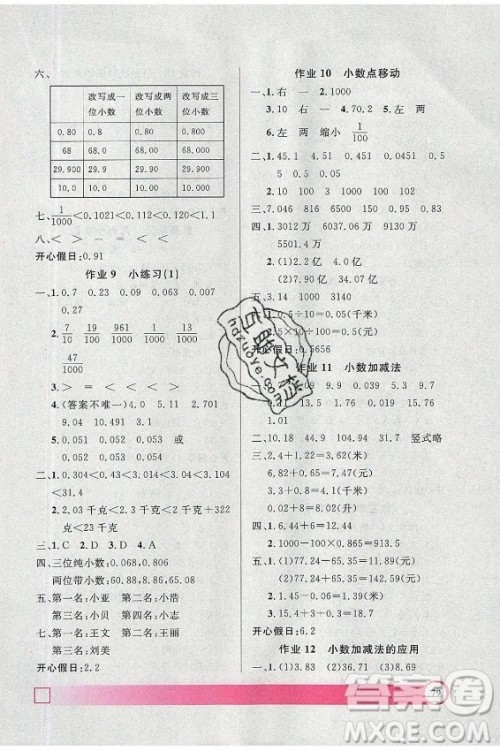 上海大学出版社2021暑假作业导与练数学四年级上海专版答案