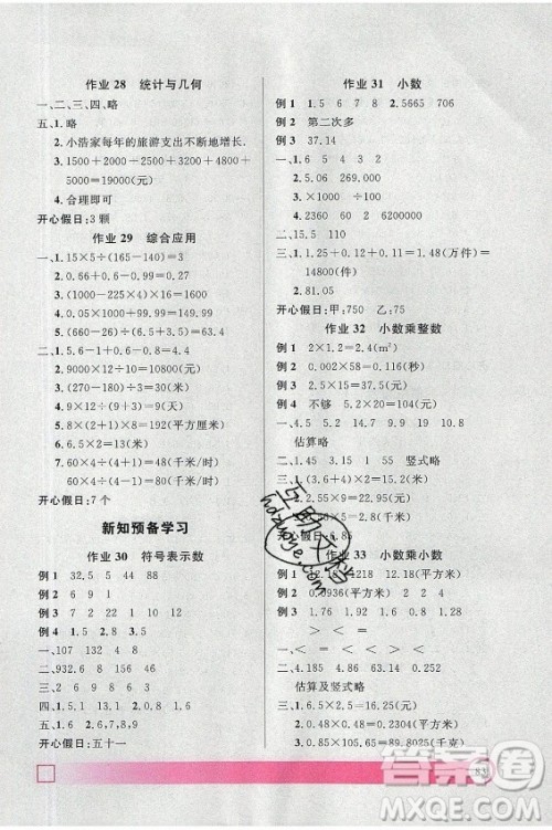 上海大学出版社2021暑假作业导与练数学四年级上海专版答案