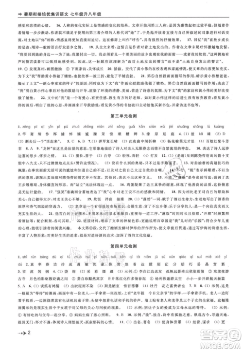南京出版社2021暑期衔接培优集训七年级语文人教版参考答案 南京出版社2021暑期衔接培优集训七年级语文人教版参考答案