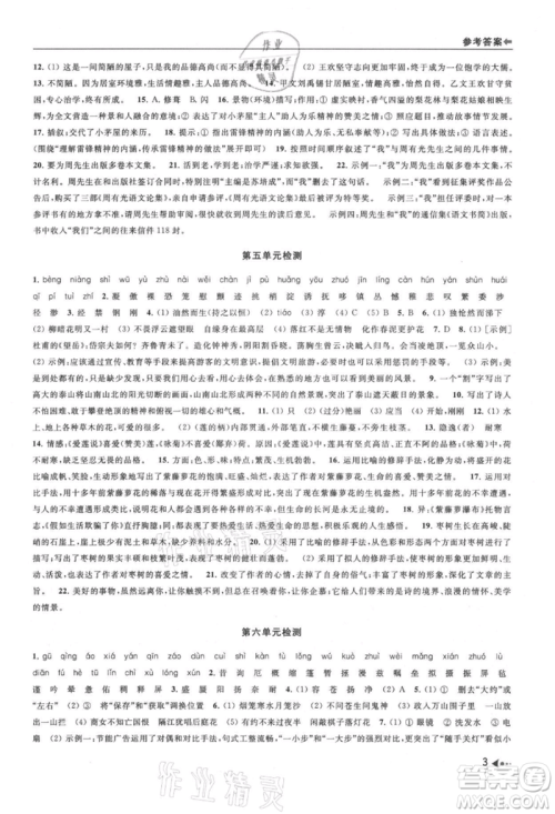 南京出版社2021暑期衔接培优集训七年级语文人教版参考答案 南京出版社2021暑期衔接培优集训七年级语文人教版参考答案