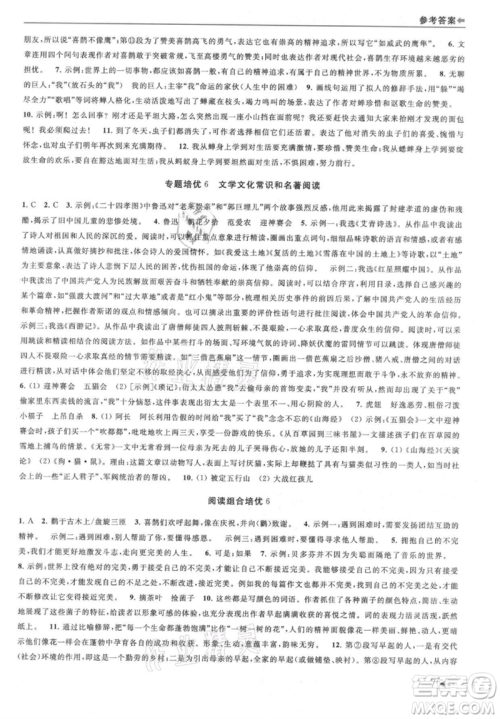 南京出版社2021暑期衔接培优集训七年级语文人教版参考答案 南京出版社2021暑期衔接培优集训七年级语文人教版参考答案
