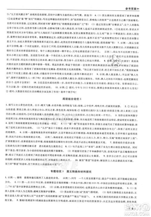 南京出版社2021暑期衔接培优集训七年级语文人教版参考答案 南京出版社2021暑期衔接培优集训七年级语文人教版参考答案