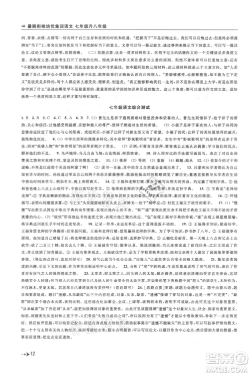 南京出版社2021暑期衔接培优集训七年级语文人教版参考答案 南京出版社2021暑期衔接培优集训七年级语文人教版参考答案