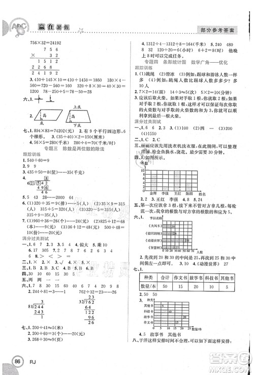 合肥工业大学出版社2021赢在暑假衔接教材四年级数学人教版答案 合肥工业大学出版社2021赢在暑假衔接教材四年级数学人教版答案