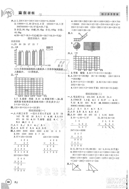 合肥工业大学出版社2021赢在暑假衔接教材四年级数学人教版答案 合肥工业大学出版社2021赢在暑假衔接教材四年级数学人教版答案