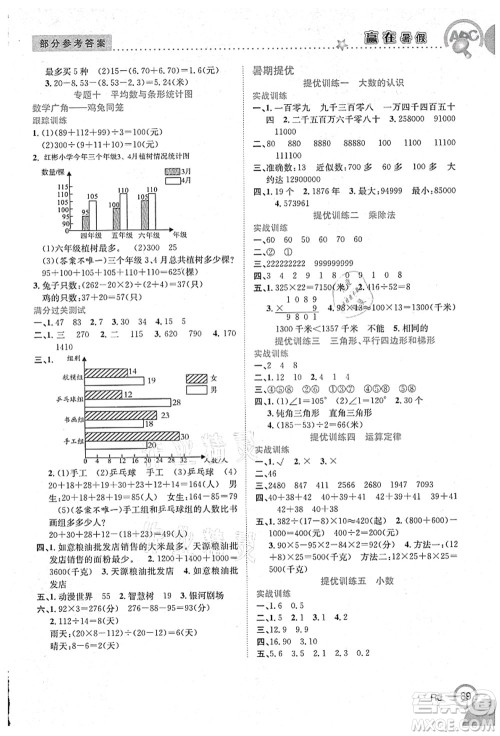合肥工业大学出版社2021赢在暑假衔接教材四年级数学人教版答案 合肥工业大学出版社2021赢在暑假衔接教材四年级数学人教版答案