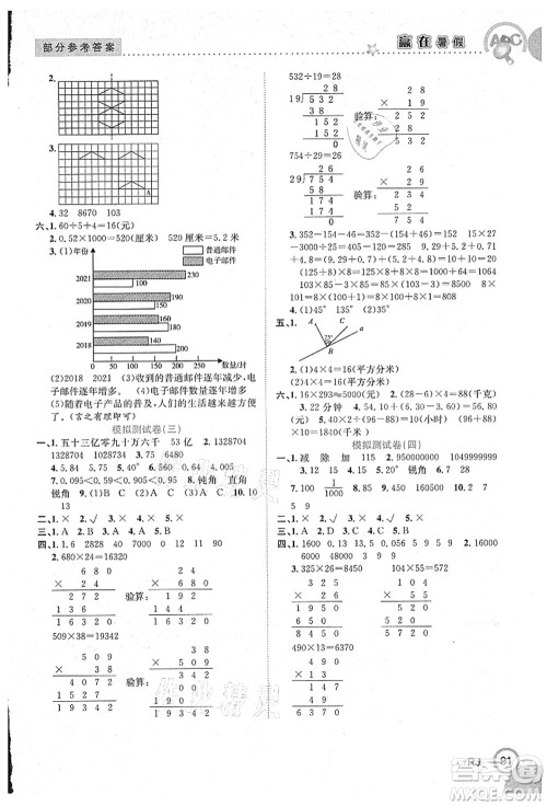合肥工业大学出版社2021赢在暑假衔接教材四年级数学人教版答案 合肥工业大学出版社2021赢在暑假衔接教材四年级数学人教版答案