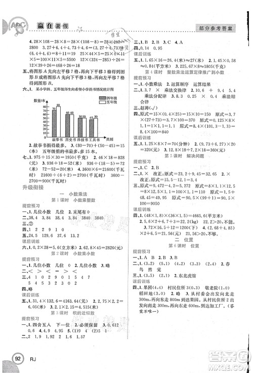 合肥工业大学出版社2021赢在暑假衔接教材四年级数学人教版答案 合肥工业大学出版社2021赢在暑假衔接教材四年级数学人教版答案