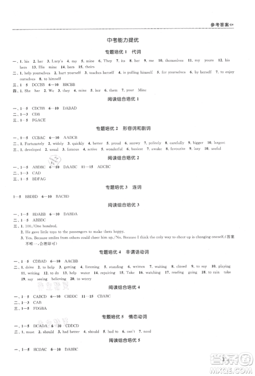 南京出版社2021暑期衔接培优集训八年级英语译林版参考答案 南京出版社2021暑期衔接培优集训八年级英语译林版参考答案