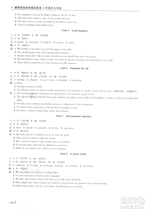 南京出版社2021暑期衔接培优集训八年级英语译林版参考答案 南京出版社2021暑期衔接培优集训八年级英语译林版参考答案