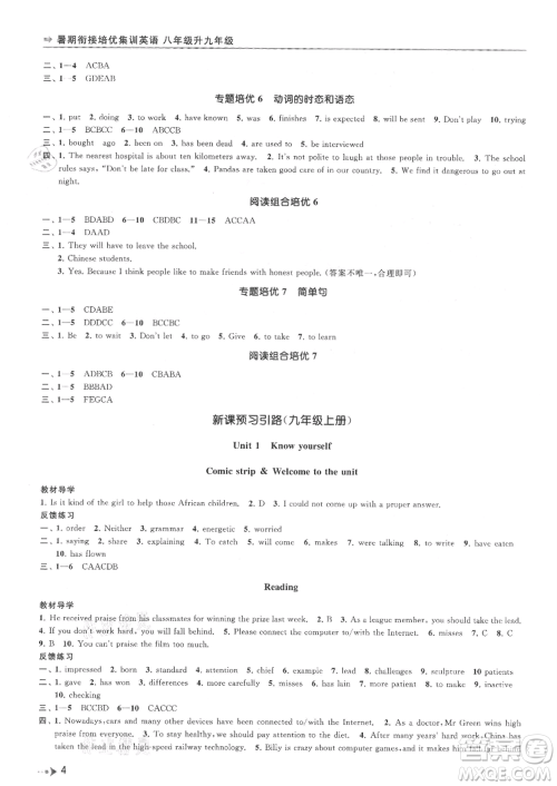 南京出版社2021暑期衔接培优集训八年级英语译林版参考答案 南京出版社2021暑期衔接培优集训八年级英语译林版参考答案