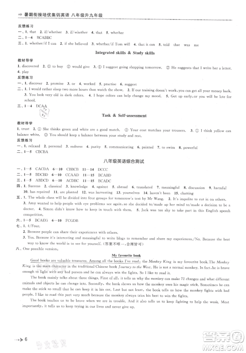 南京出版社2021暑期衔接培优集训八年级英语译林版参考答案 南京出版社2021暑期衔接培优集训八年级英语译林版参考答案