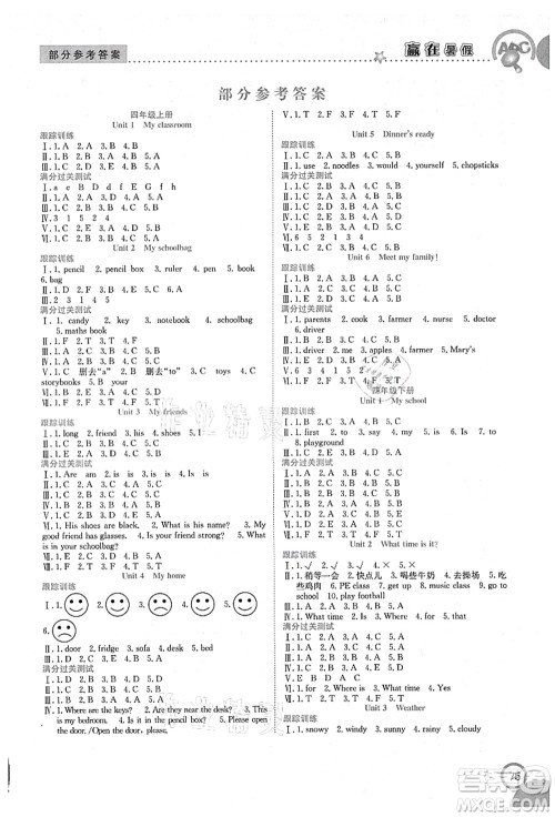 合肥工业大学出版社2021赢在暑假衔接教材四年级英语人教版答案
