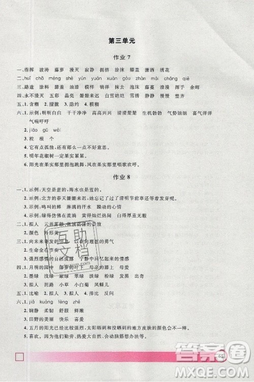 上海大学出版社2021暑假作业导与练语文四年级上海专版答案 上海大学出版社2021暑假作业导与练语文四年级上海专版答案