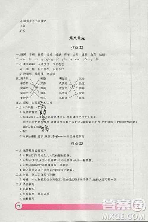 上海大学出版社2021暑假作业导与练语文四年级上海专版答案 上海大学出版社2021暑假作业导与练语文四年级上海专版答案